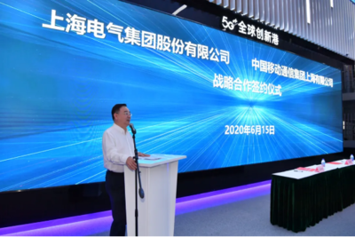 上海電氣攜手中國移動(dòng)上海公司，以信息技術(shù)咨詢服務(wù)為引擎，共筑智能制造新未來