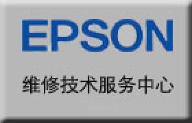 專業(yè)守護(hù)，印享無(wú)憂 上海閔行區(qū)愛(ài)普生金牌維修服務(wù)中心